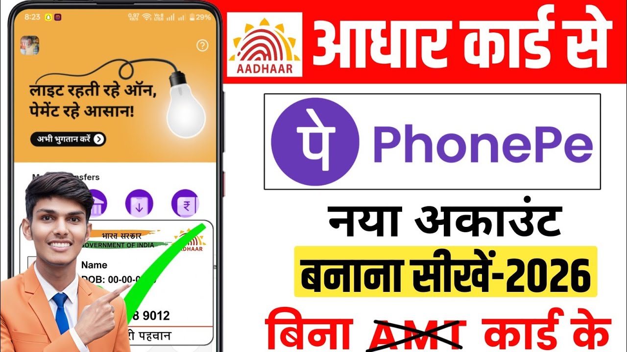 aadhar card se phonepe ka account kaise banaye 2026 | phonepe account kaise banaye aadhar card se