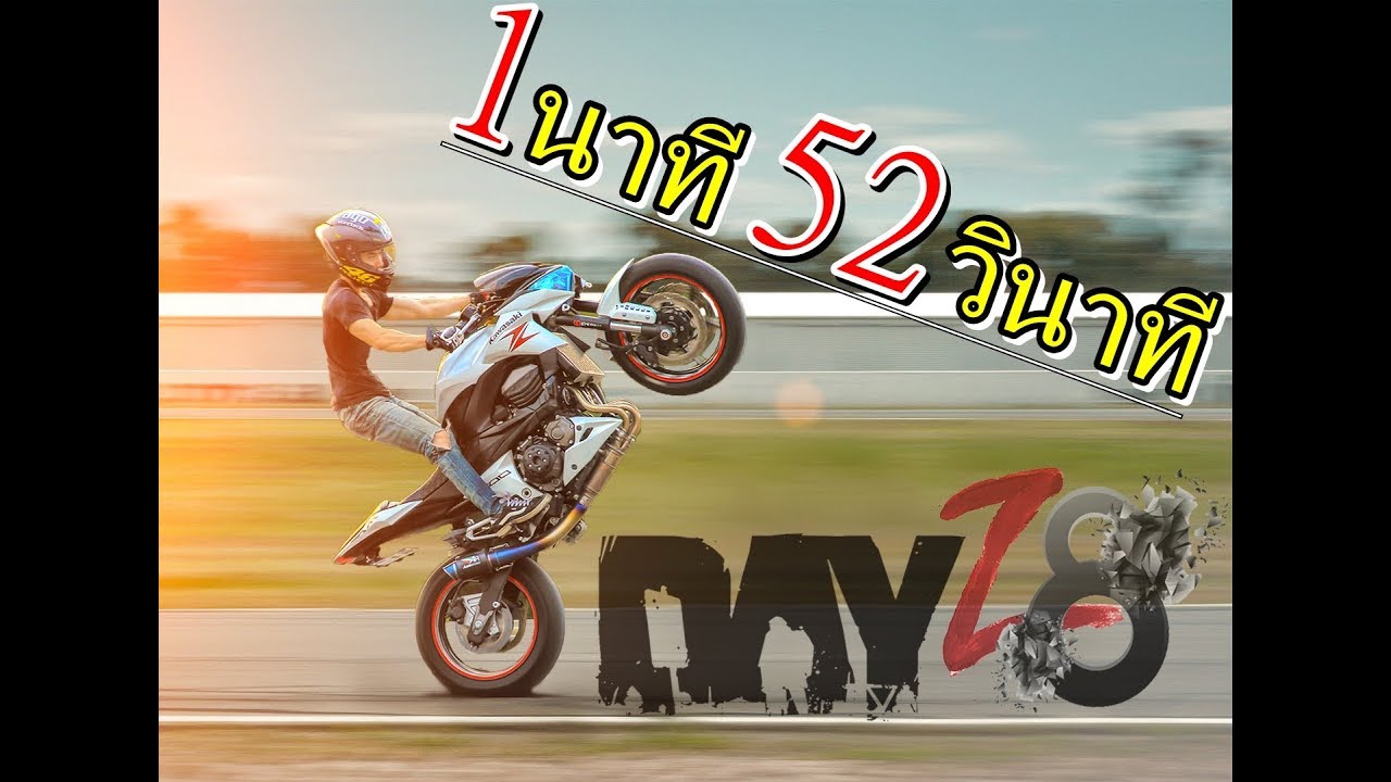 Z800 Bigbike Wheelie  [ 1 นาที 52 วินาที ] -- 1 min 52 Sec - WheelieThailand