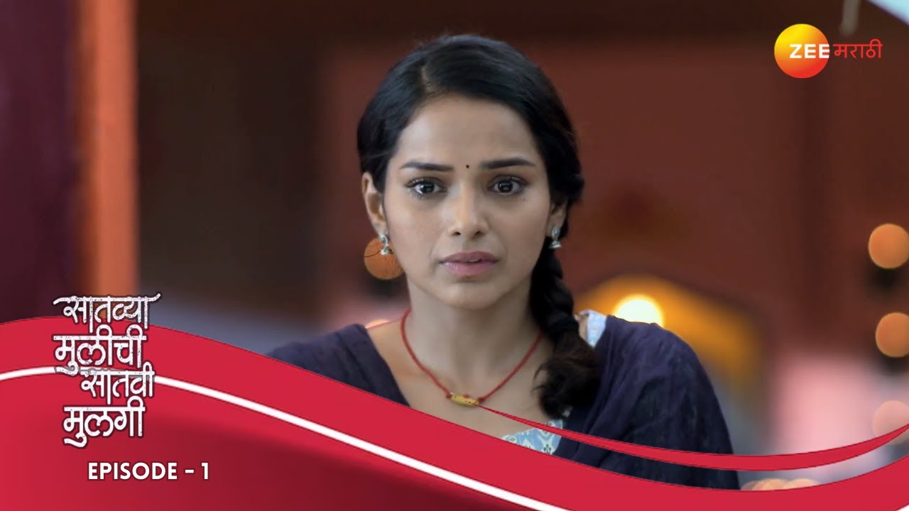 गावचा कोलाहल: नेत्राचे रहस्य उघडणार | Saatvya Mulichi Saatvi Mulgi| Full Ep 1 | Zee Marathi