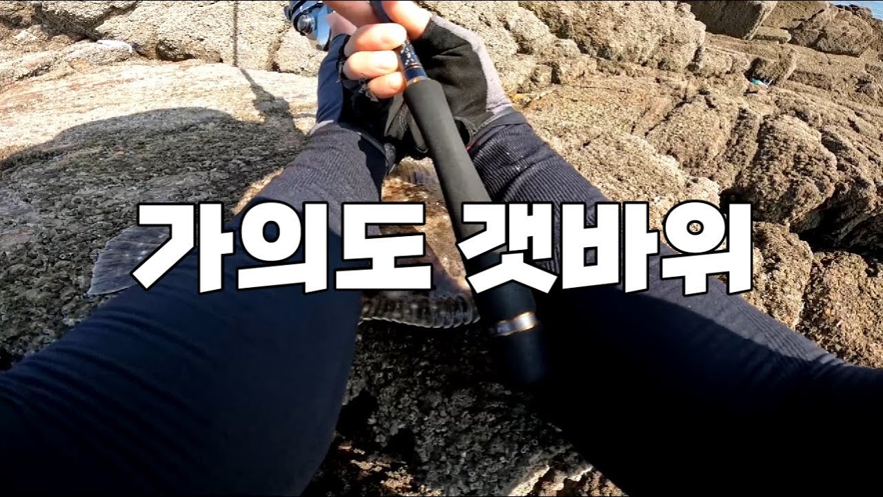 가을 갯바위 낚시 (Feat.가의도)