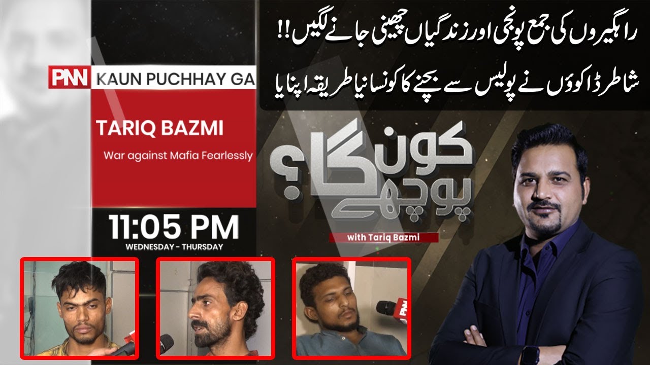 Kon Puchay Ga with Tariq Hafeez | 26 April 2023 | PNN News