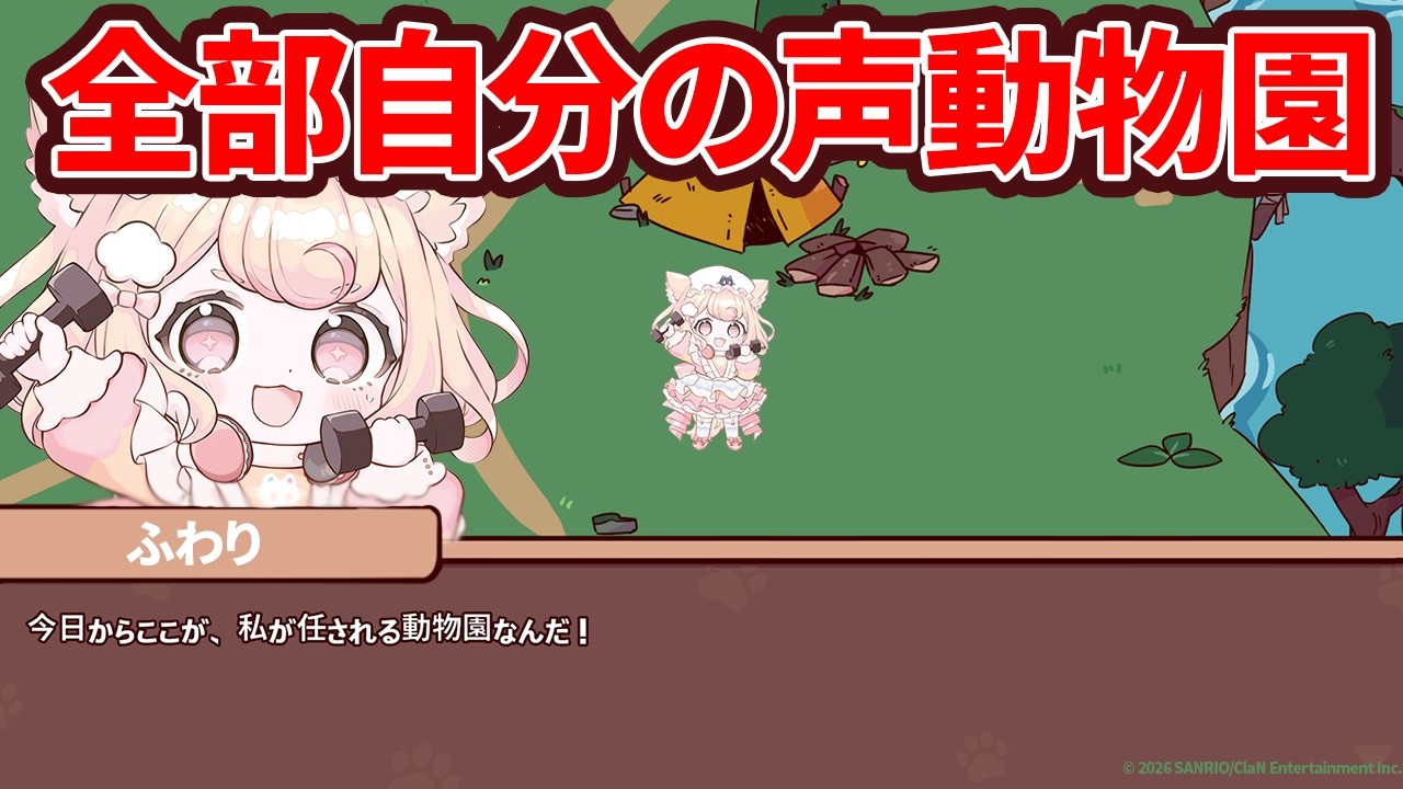 全部俺の声動物園つくります【MyVoiceZoo】