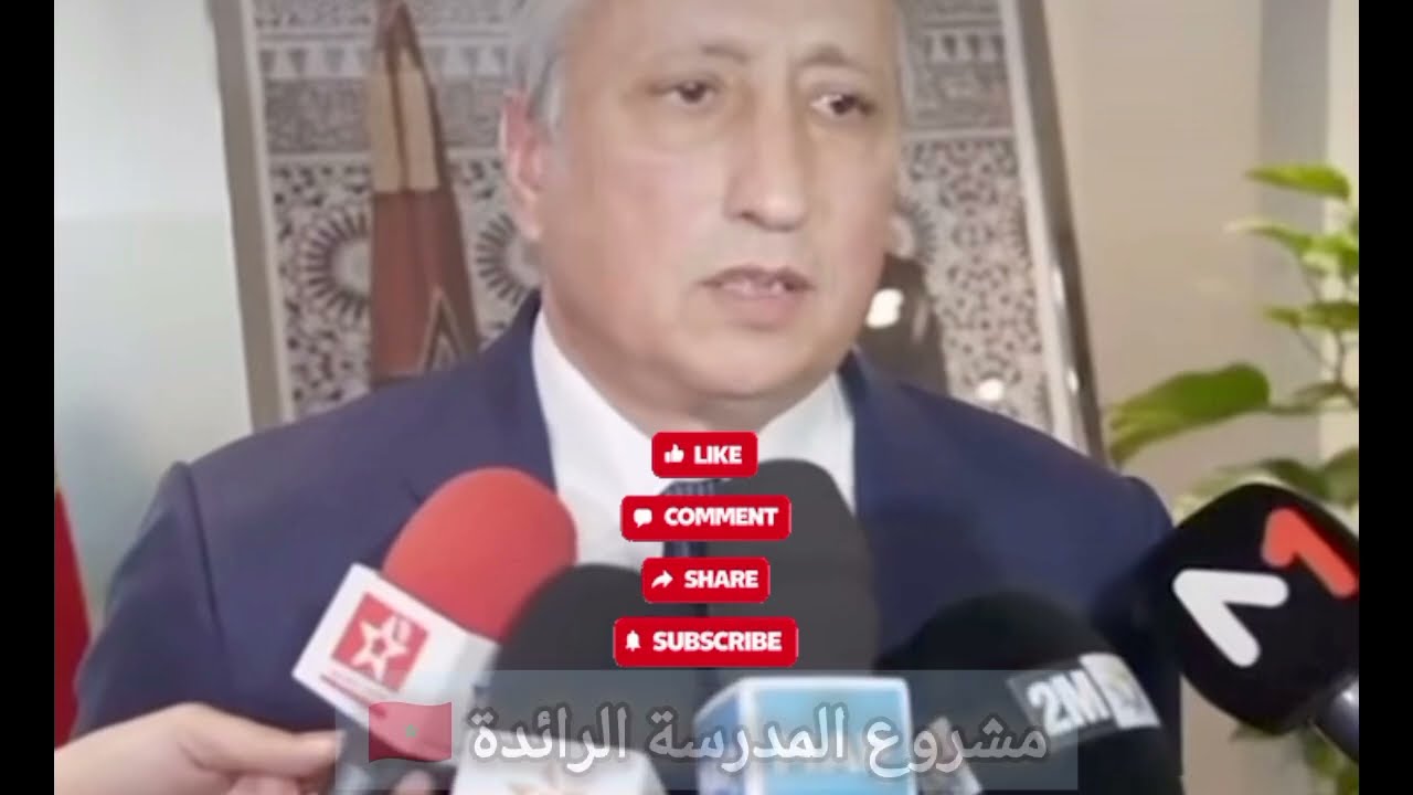 برادة يكشف عن آخر مستجدات المدرسة الرائدة للموسم الدراسي القادم 2026&2027 في المغرب 🇲🇦🤔