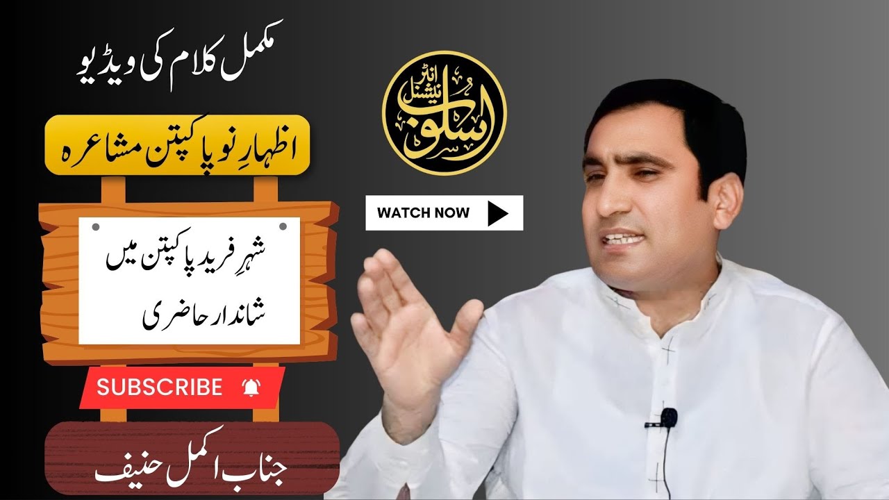 Akmal Hanif | Pakpatan |Musharia | @usloobinternational793 | ayan palace bahria town lhr| Poetry|