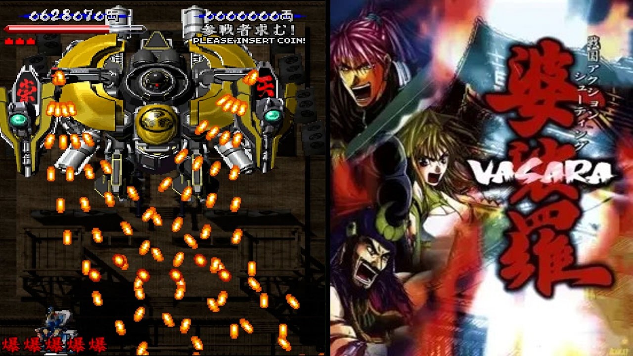Arcade 婆裟羅 / VASARA - Full Game