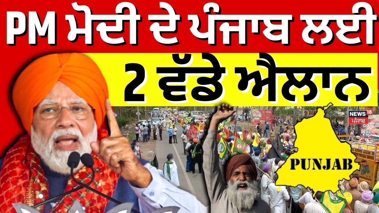 PM Modi Punjab Visit LIVE | PM ਮੋਦੀ ਦੇ ਪੰਜਾਬ ਲਈ 2 ਵੱਡੇ ਐਲਾਨ | Adampur Airport | Dera Ballan