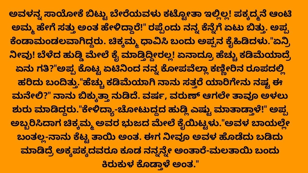  😭ತಾಯಿ ಮಮತೆ ನನಗೆ ಸಿಗಬೇಕು ಅಂತ ಇದ್ದಿದ್ರೆ ನೀವು ನನ್ನ ಅಮ್ಮನನ್ನು ಬದುಕಿಸ್ಕೊಂತ ಇದ್ರಿ 😭 / ತಾಯಿಯ ಮಮತೆ ಭಾಗ -7 