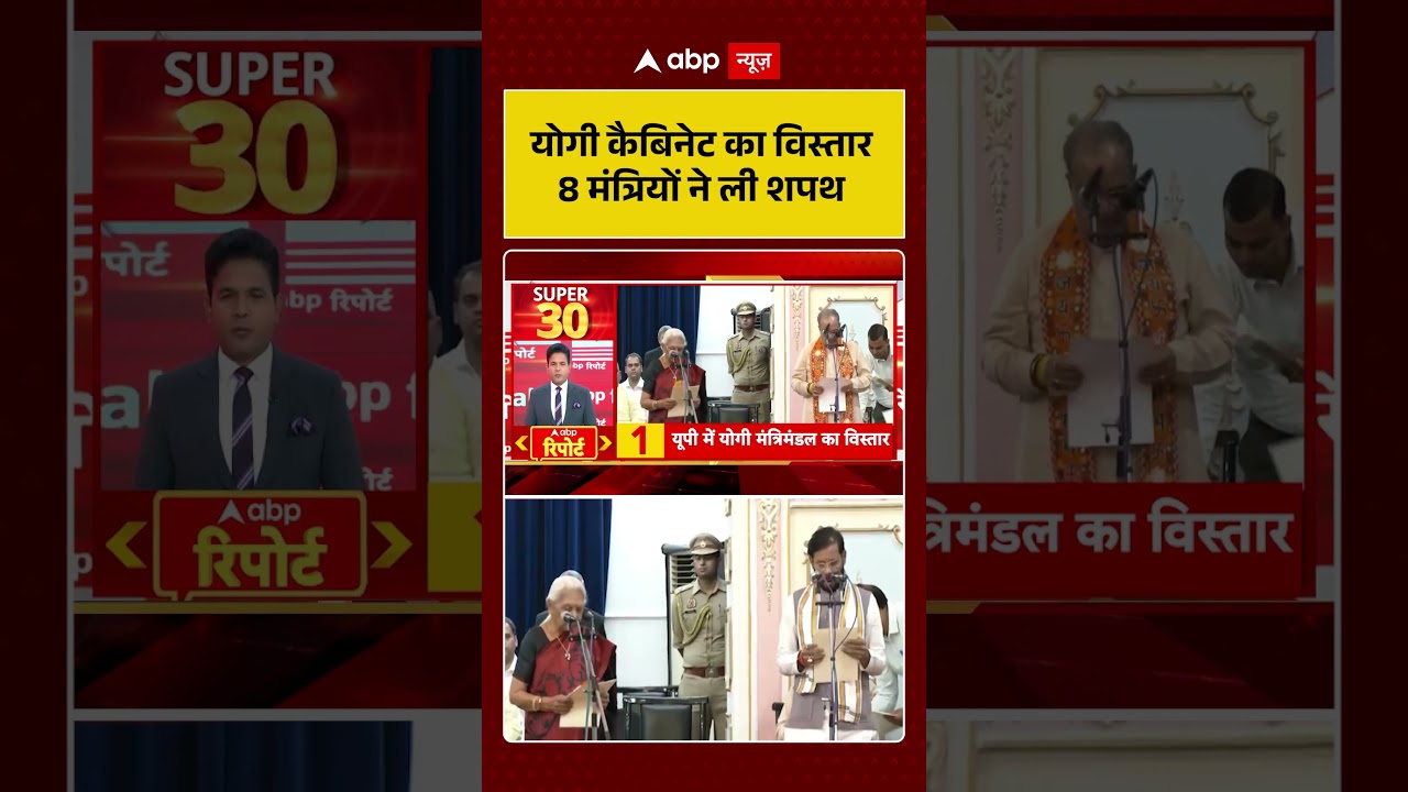 UP Cabinet Oath: योगी कैबिनेट का विस्तार 8 मंत्रियों ने ली शपथ | #ytshorts #viralvideo #breakingnews