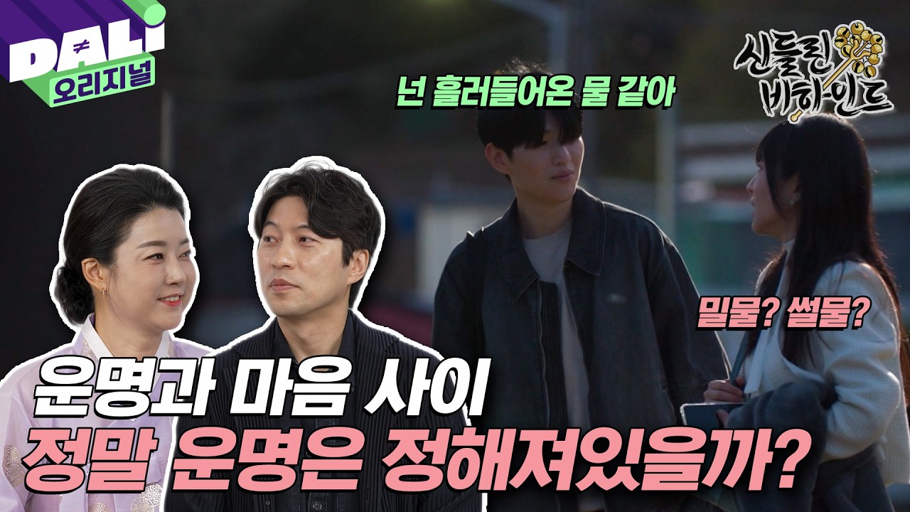 [ENG/ID SUB] ???: 저는 다 보고 왔어요ㅎ 힌트 드리겠습니다(※실제로 한 말) | 신들린 비하인드 EP.05-2 #신들린 비하인드