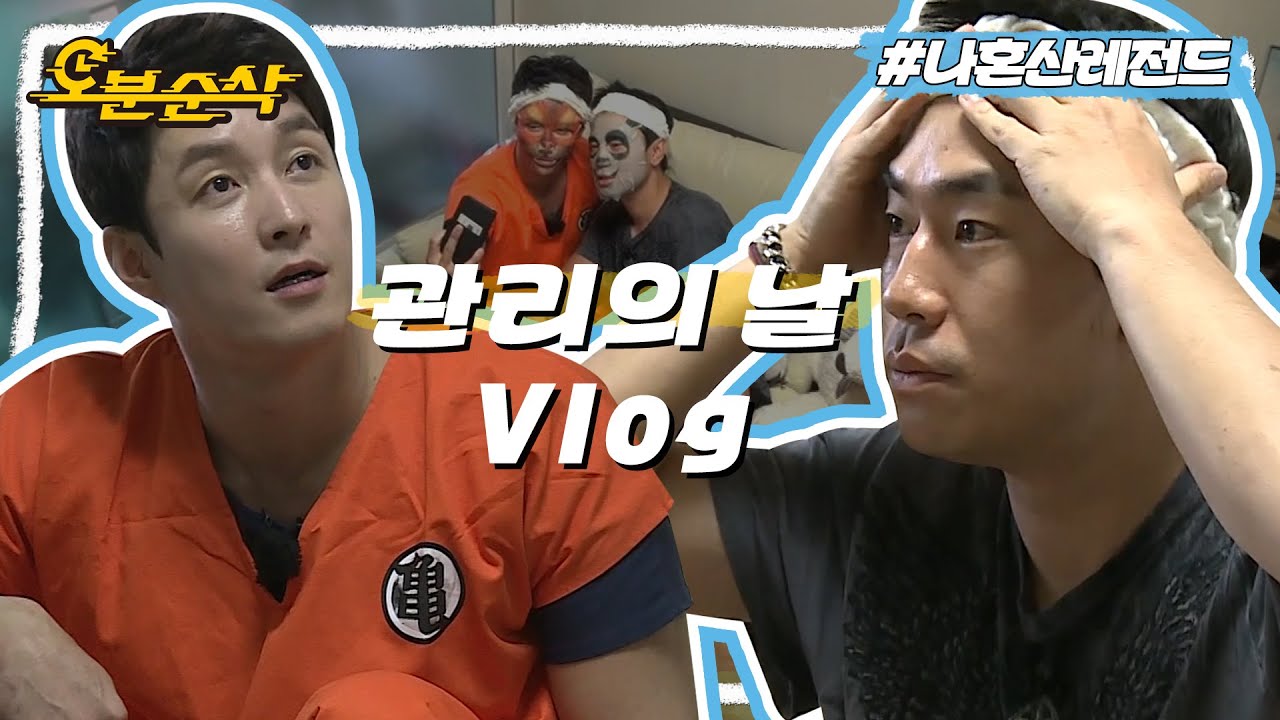 야 이거 걸레 아니야? 땟국물 나오는데..? 그들만의 뷰티 노하우✨ | 나혼자산다⏱오분순삭 MBC161021방송