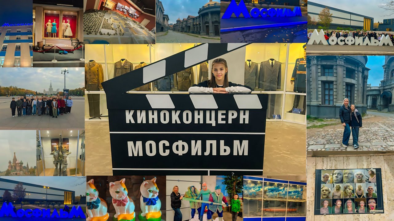 СЪЕЗДИЛИ С КЛАССОМ В МОСКВУ НА МОСФИЛЬМ!! /Влог/