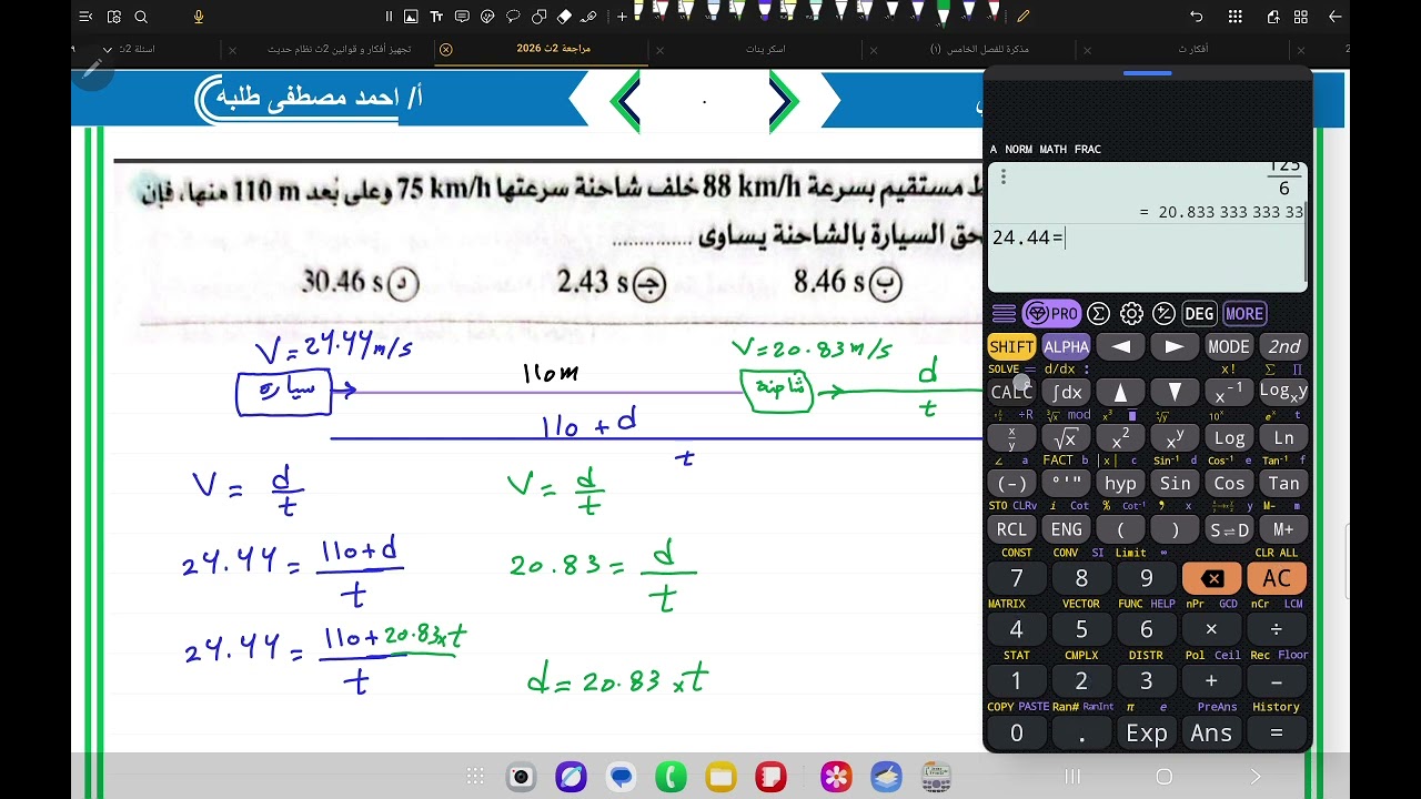 ٥ الحركة و السرعة و العجلة ٢ث  