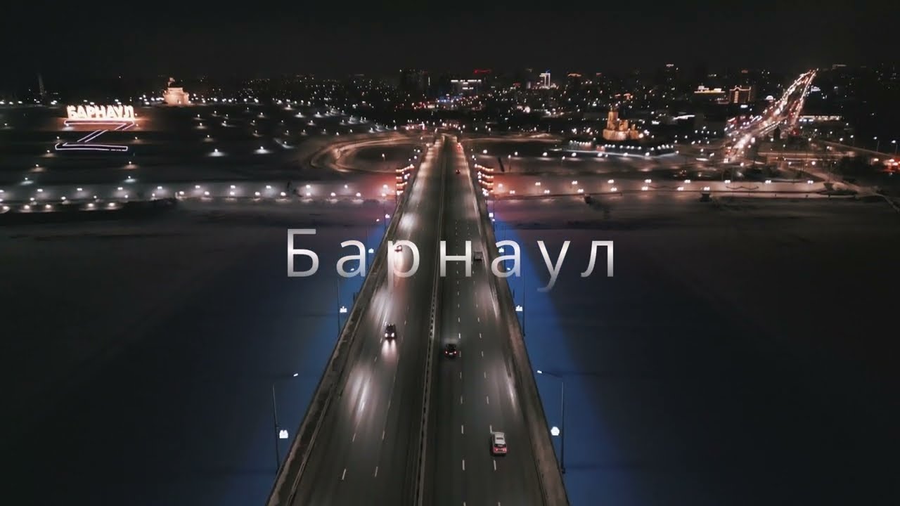 Барнаул. Полёт над городом
