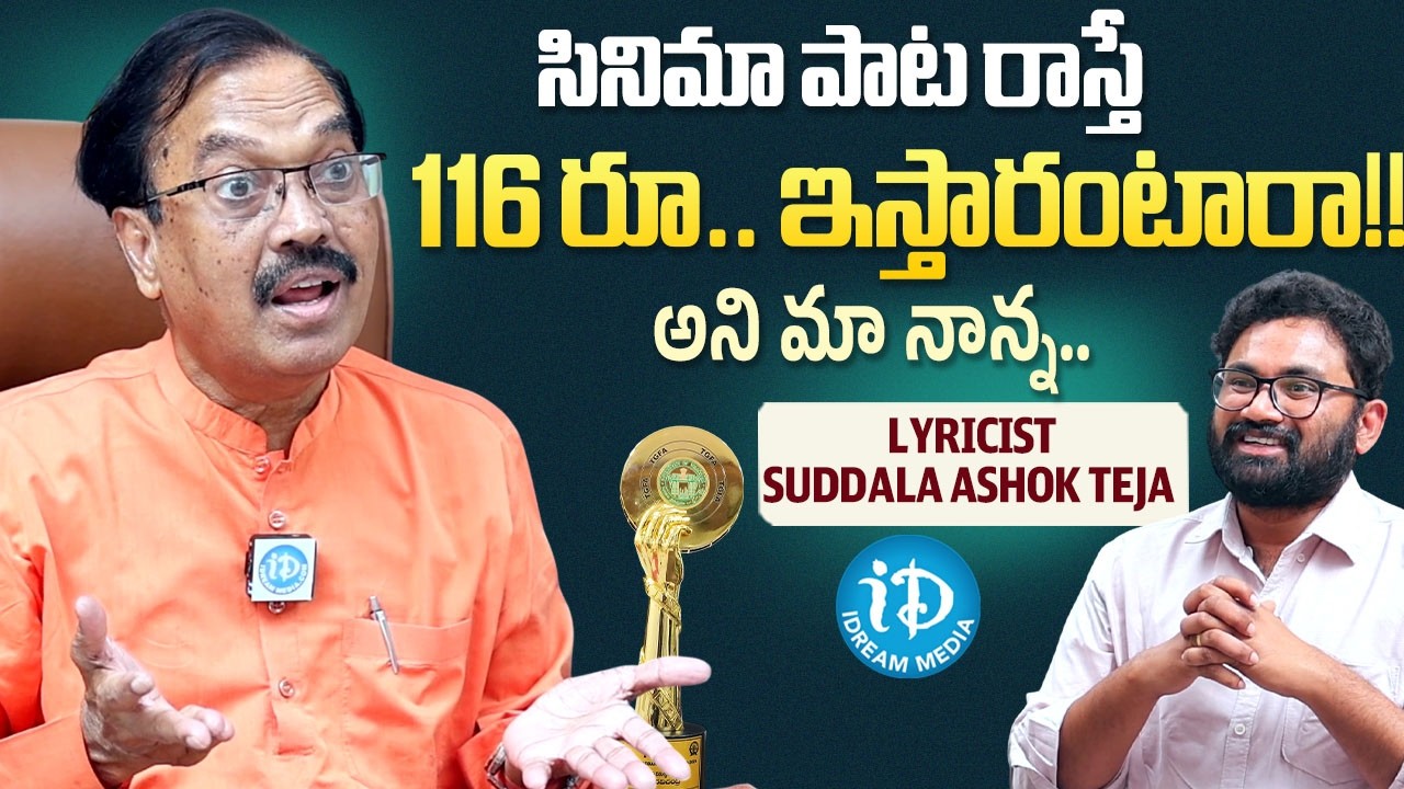 Suddala Ashok Teja His Life Journey | Raw & Real With Raja | iDream Media