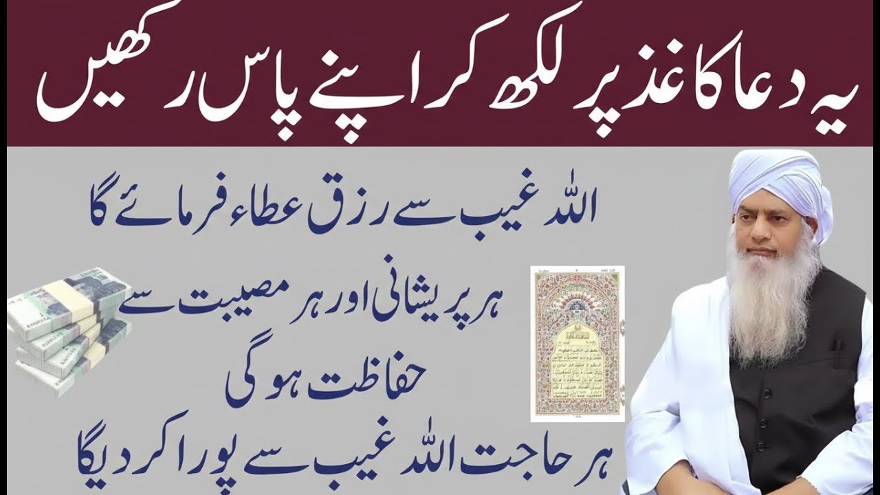 Yeh Dua Kagaz Par Likh Kar Apne Pas Rakhen — Allah Ghaib Se Rizq Ata Farmay Ga | Peer Zulafqar Ahmad