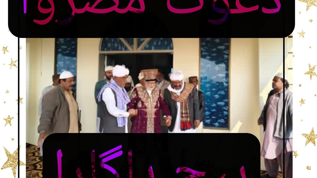 #pirpagara #Khatabpirpagaraدعوت مصر جو واھ ڦل کتاب پير پاڳارا