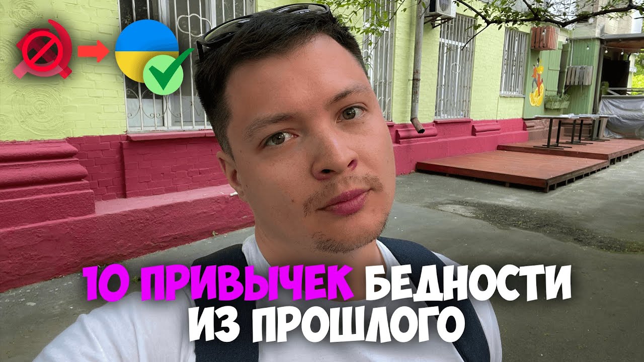 10 привычек бедности, которые достались по наследству