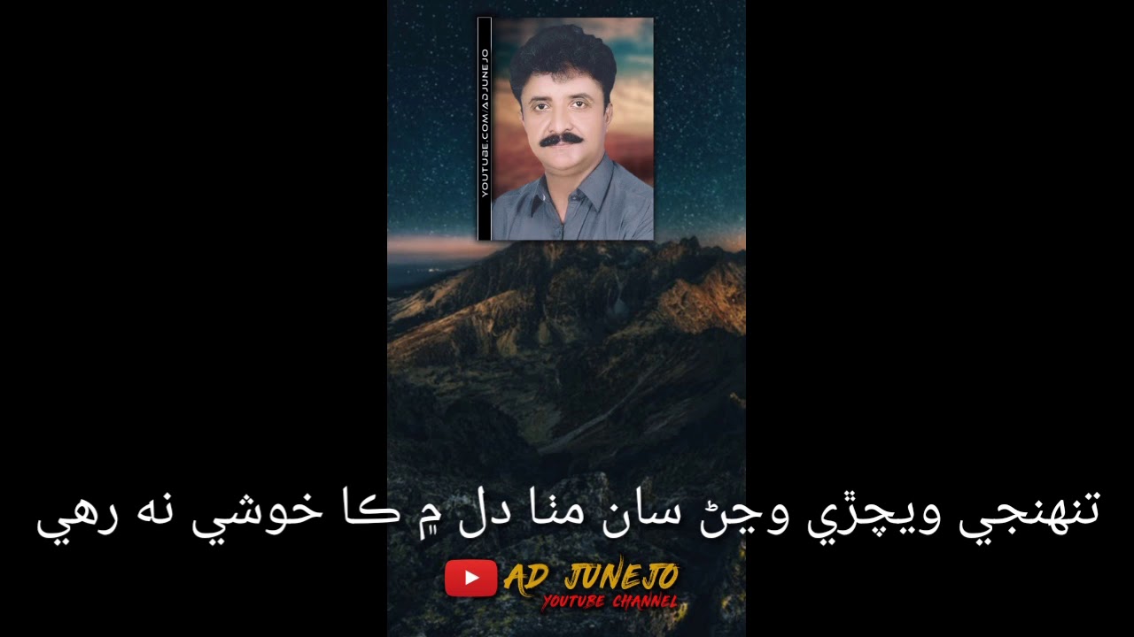 Tunhje wechari wajan san mitha Dil me ka khoshi na Rahi Sindhi song allah dino junejo