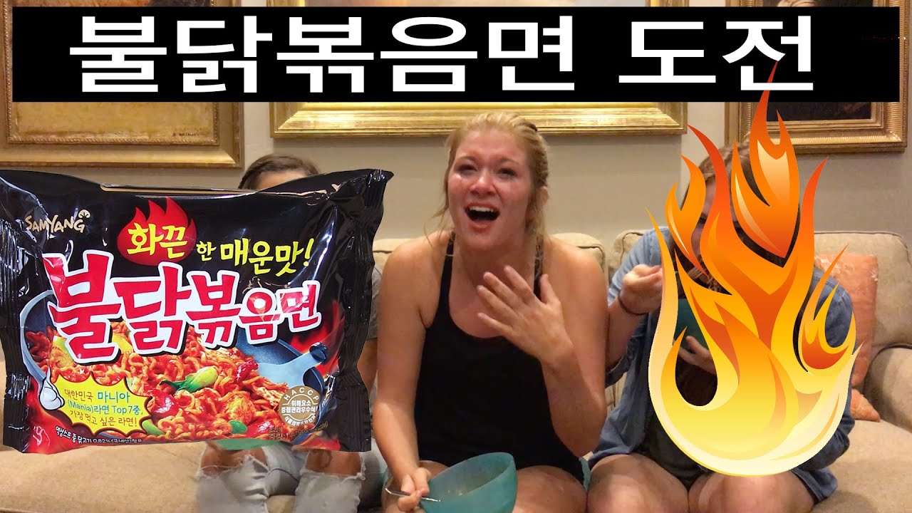 미국 불닭볶음면 도전!!! Korean Fire Noodle Challenge!!!