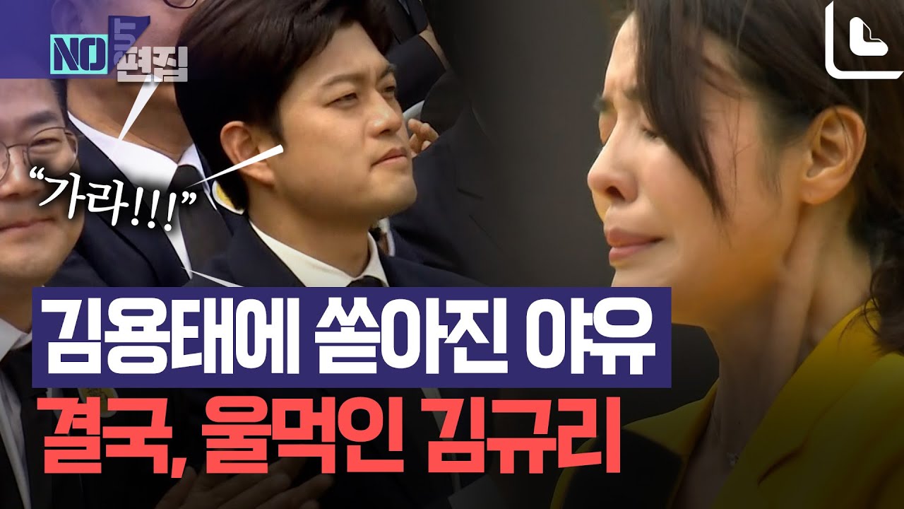 故노무현 전 대통령 16주기 추도식 참석한 김용태에 쏟아진 야유