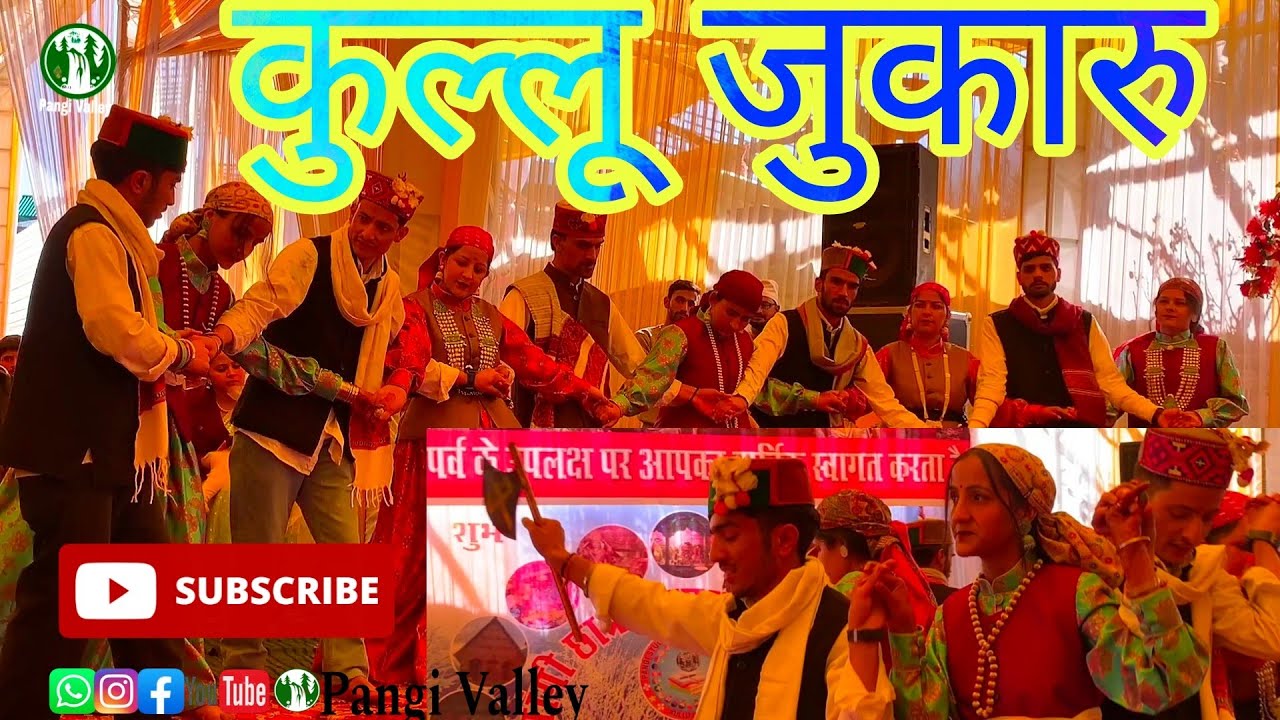 कुल्लू जुकारु । Jukaru kullu 2025 | Pangi valley | pangi  jukaru kullu |JUKARU festival kullu