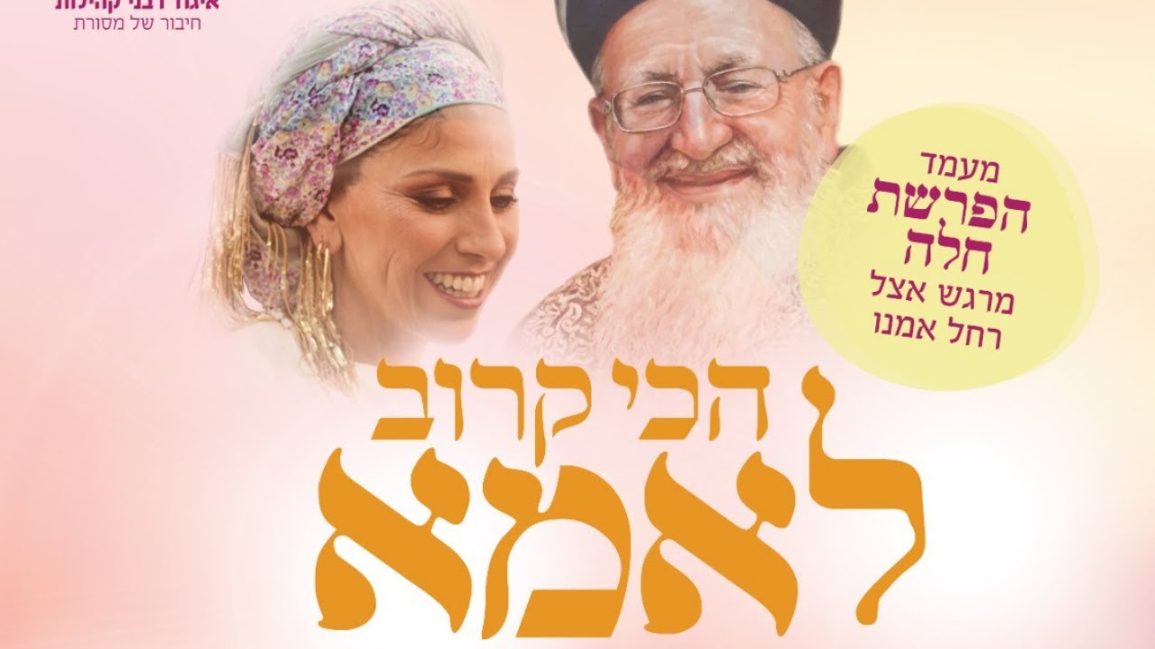 הילולת רחל אמנו, עם הרבנית רחל בזק