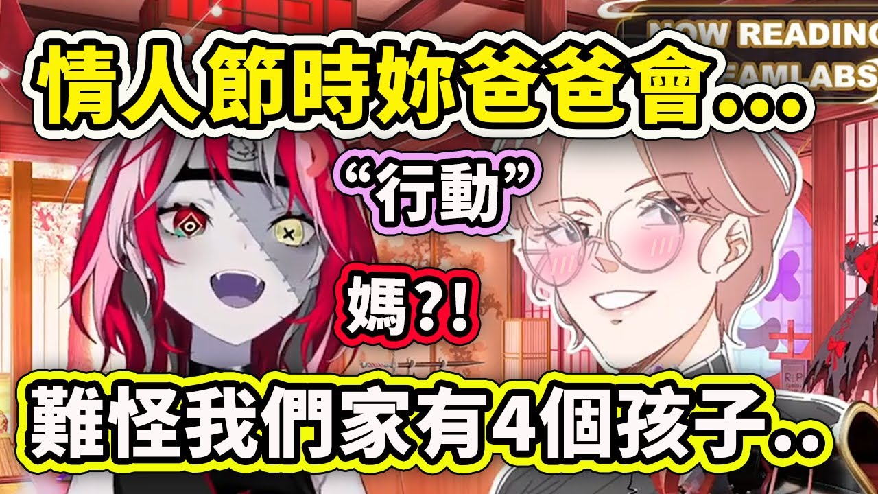 Ollie在角色扮演的时候妈妈突然进来了？ 妈妈跟爸爸情人节做浪漫的事？【Kureiji Ollie】【Hololive 中文】