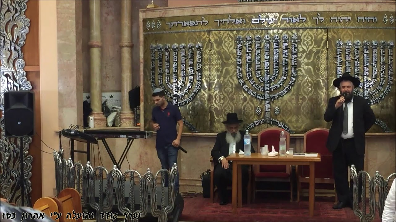 מרן הראשון לציון הרב יצחק יוסף ראש המוסדות הרב הגאון שלמה בסו  בפאר יפית עצרת אלול תשע