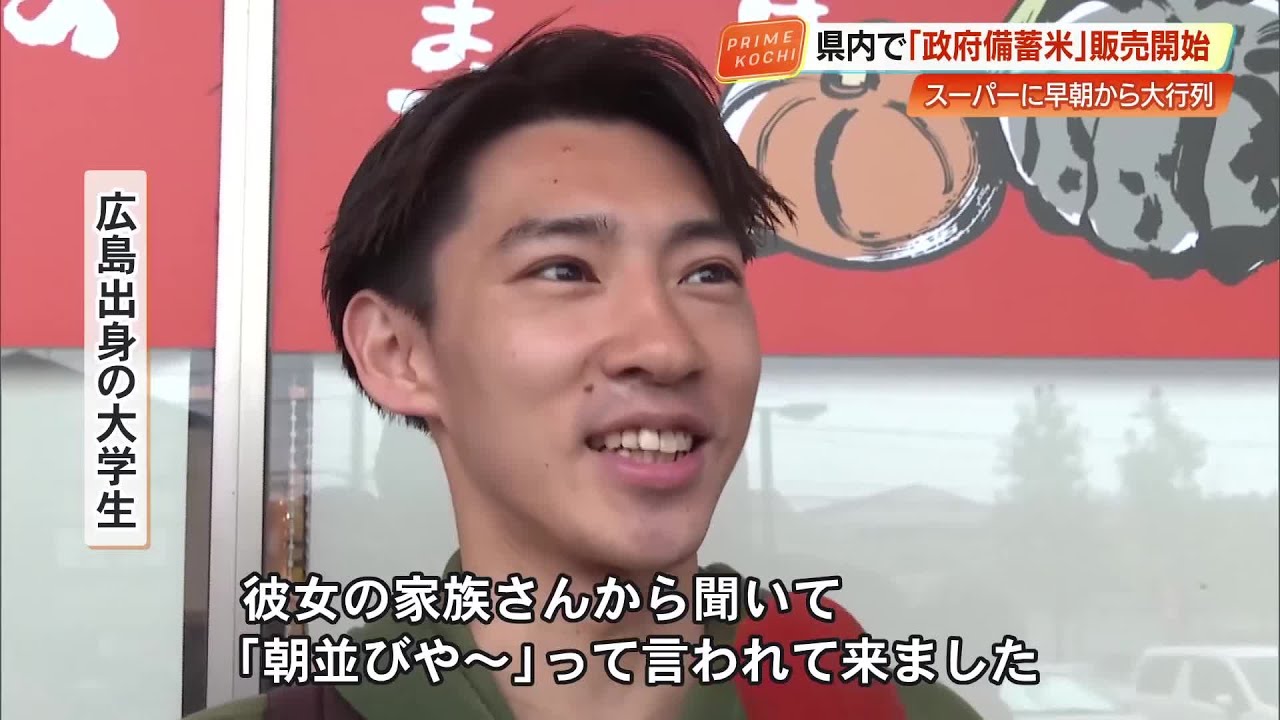 「朝並びや～って言われて来ました」《備蓄米》高知初販売　開店直後、整理券の配布終了 (25/06/10 17:20)