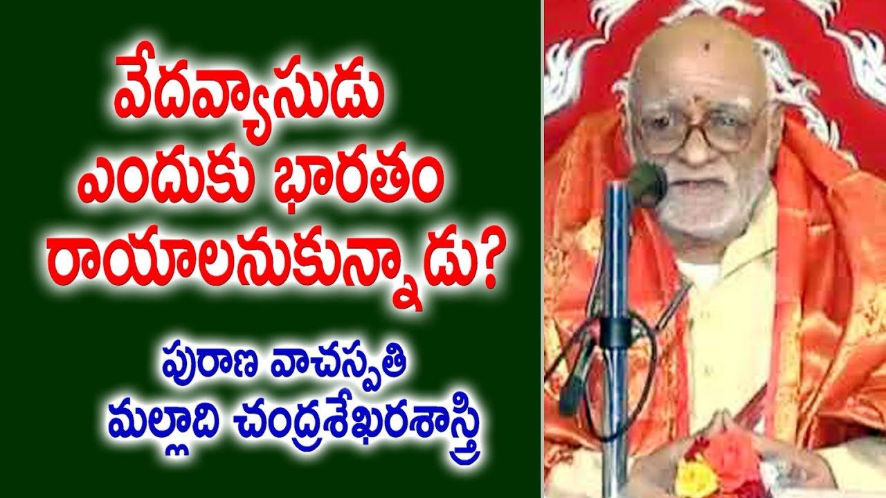 వేదవ్యాసుడు ఎందుకు భారతం రాయాలనుకున్నాడు? | Malladi Chandrasekhara Sastry | Kopparapu Kavulu