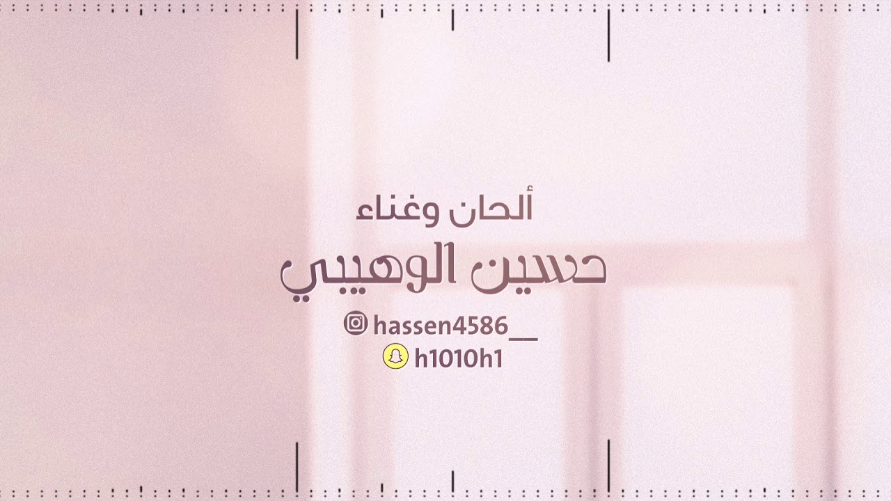 رسالة  غناء حسين الوهيبي