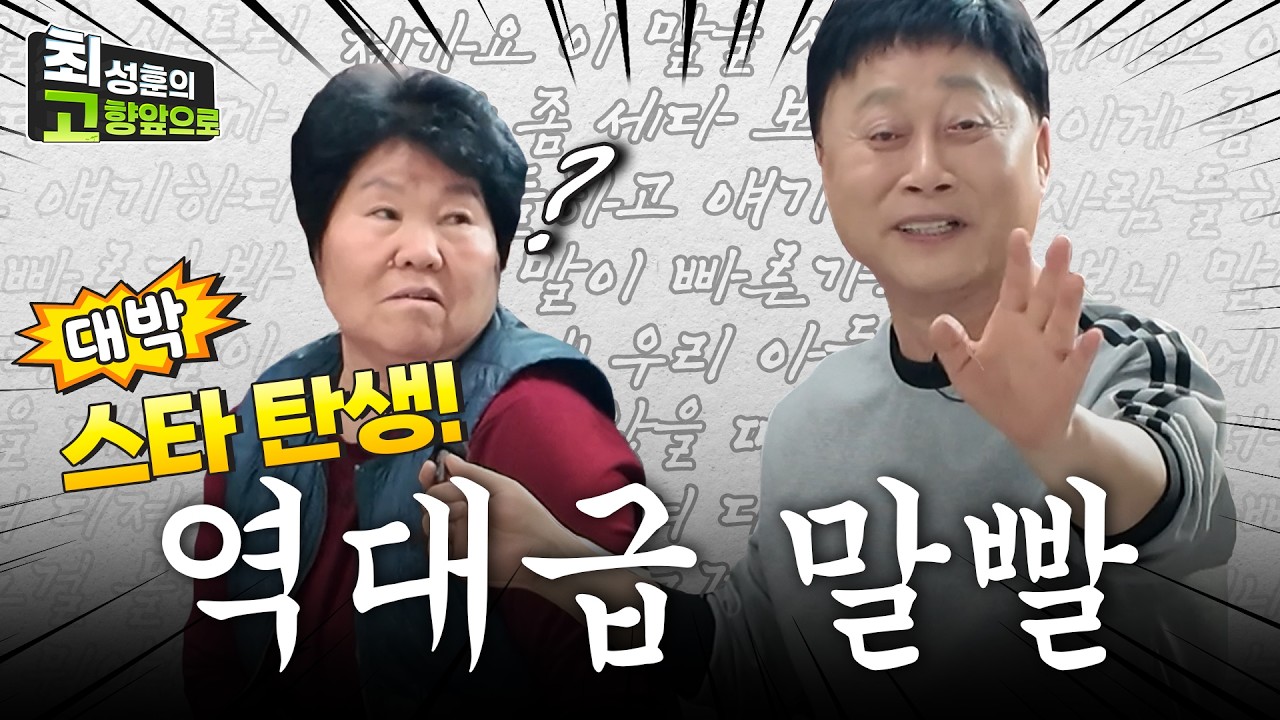 스타 탄생! 쏟아지는 유머 폭탄 [단양 가평1리] 두번째 이야기