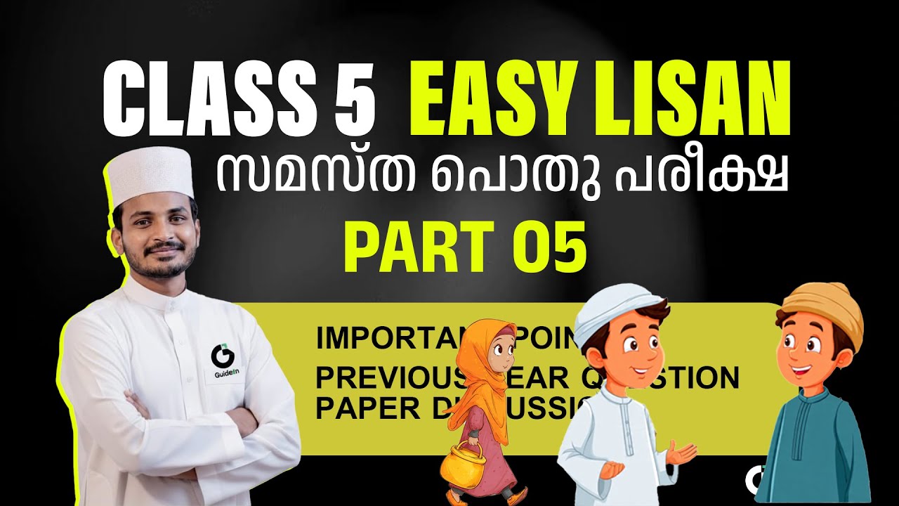 EASY LISAN PART - 5 / CLASS 5 / SAMASTHA POTHUPAREEKSHA