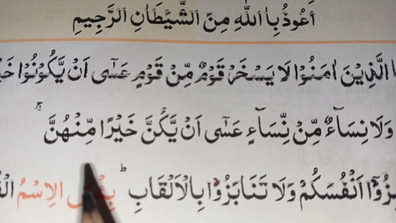 Bacaan Gharib: 3. Naql