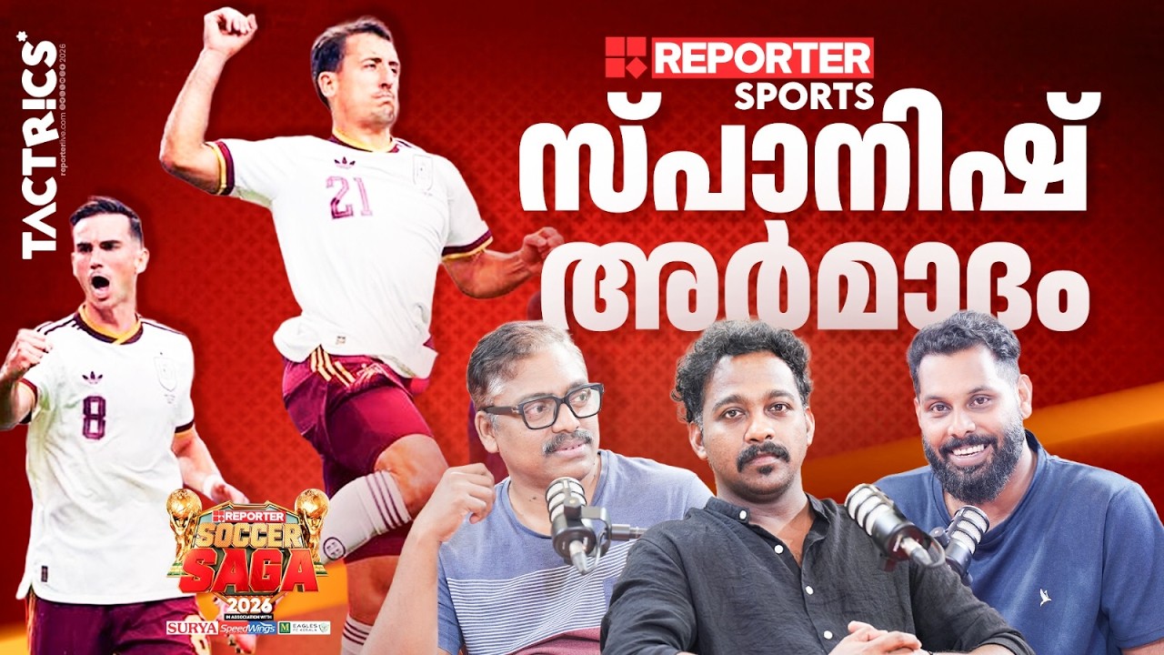 ഫ്രാൻസൊക്കെ തീർന്നു.. സ്പെയിൻ തീർത്തു..| WORLDCUP2026| SPAIN| FRANCE| SEMIFINAL| FINAL| FIFA