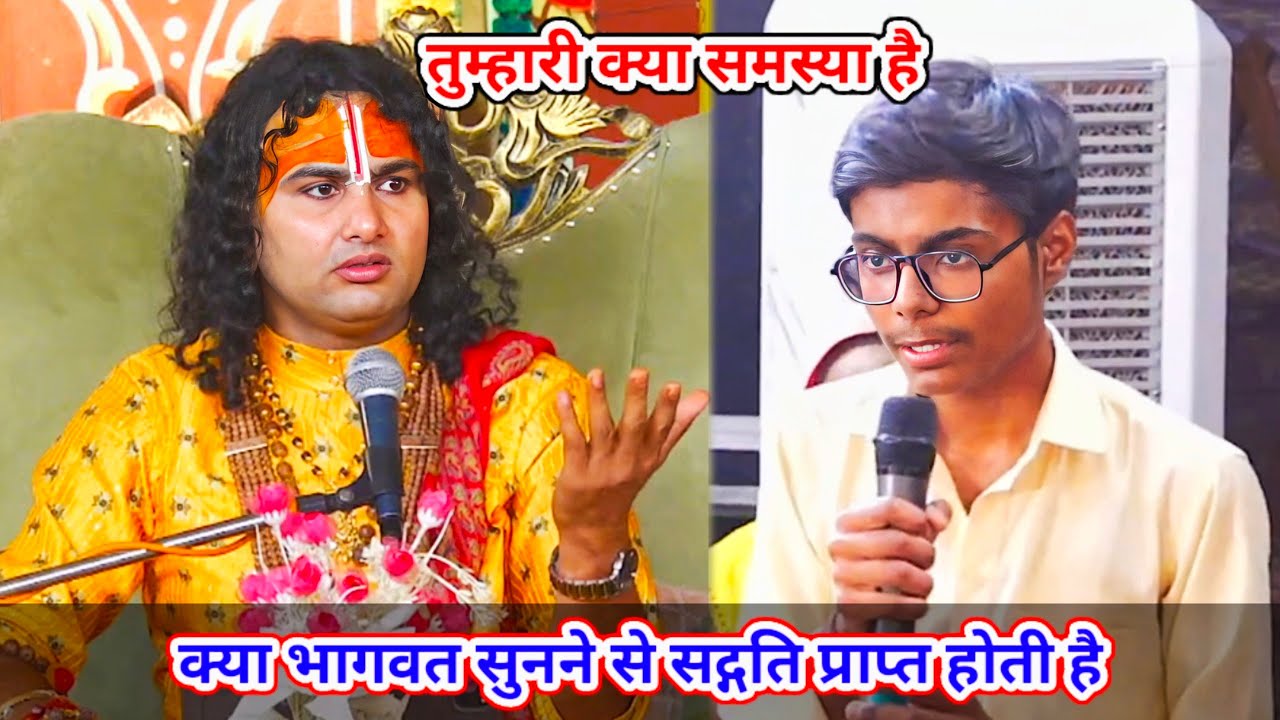 🔴 Live--तुम्हारी क्या समस्या है। क्या भागवत सुनने से सद्गति प्राप्त होती है।शाम 5:30 आज का कथा ||
