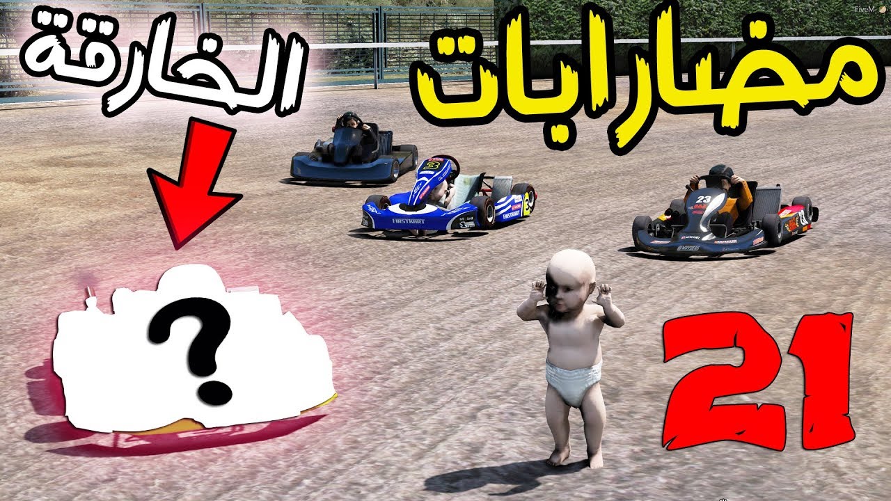 فيلم : مضاربة الطفل بالمدرسة #21 | غدر فيهم ! وحصلو طلاب جدد بالمدرسة لايفوتكم  ! GTA V