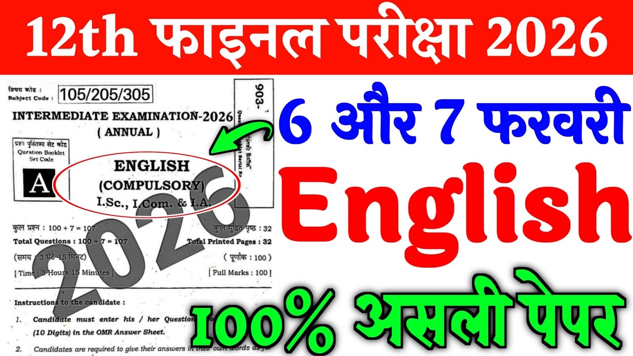 6 February Class 12th English Original Viral Paper 2026 | 7 February 12th English Viral Paper 2026
