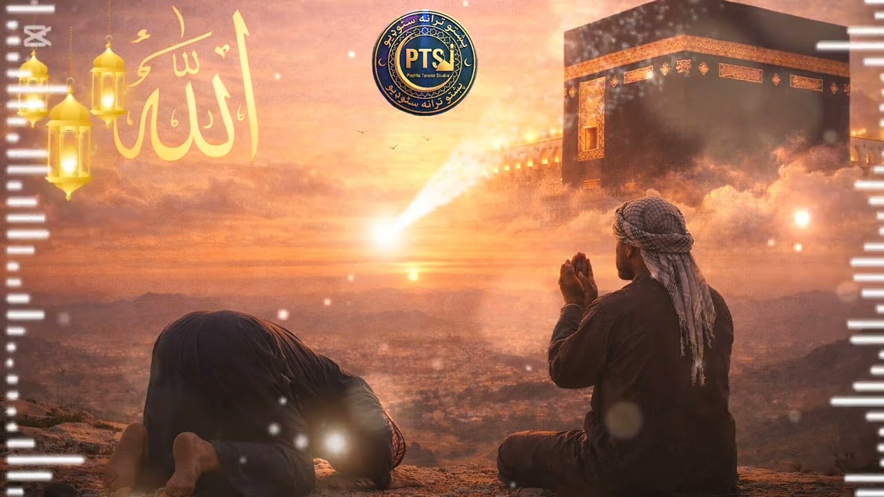 نوي پشتو مناجات 2026 NEW PASHTO MUNAJAAT