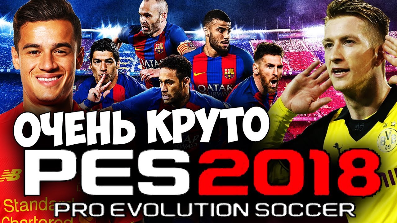 PES 2018 - Полная информация о игре (ЛУЧШИЙ РЕЛИЗ 2018 ГОДА?)