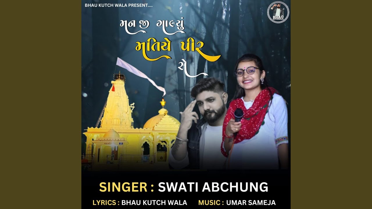 Man Ji Lagyu Matiya Pir Se