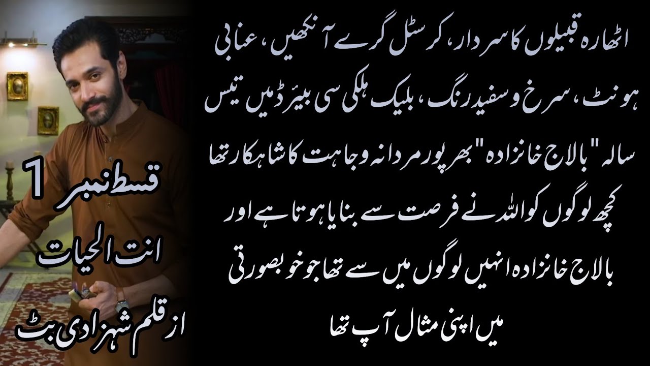 Haveli based || 2nd marriage based novel || Antulhayat by shehzadibutt S2_Epi_1