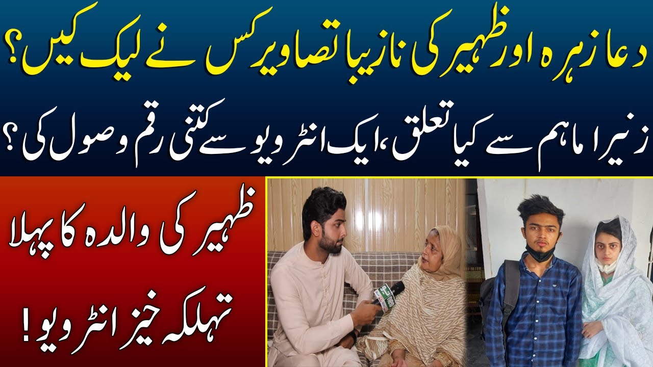 Dua Zahra Case | Zaheer's Mother First Interview | 29 July 2022 | Neo News