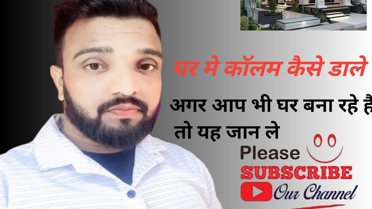 अगर आप भी घर 🏠बना रहे हैं तो आपके लिए अच्छी जानकारी है