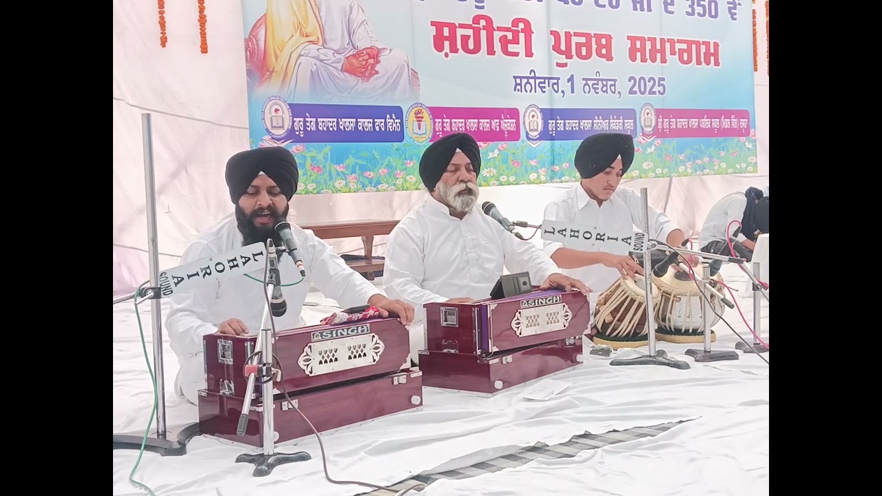 ਭਾਈ ਅਵਤਾਰ ਸਿੰਘ ਬੋਦਲਾਂ ਵਾਲੇ ਸ੍ਰੀ ਗੁਰੂ ਤੇਗ ਬਹਾਦਰ ਖਾਲਸਾ ਕਾਲਜ ਦਸੂਹਾ ਸ਼ਹੀਦੀ ਸਮਾਗਮ 