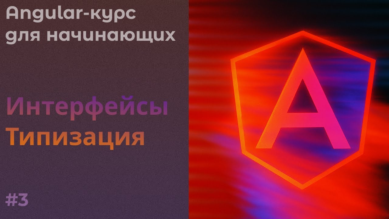 Калькулятор, Интерфейсы, Типизация, Разбор домашнего задания | Angular курс