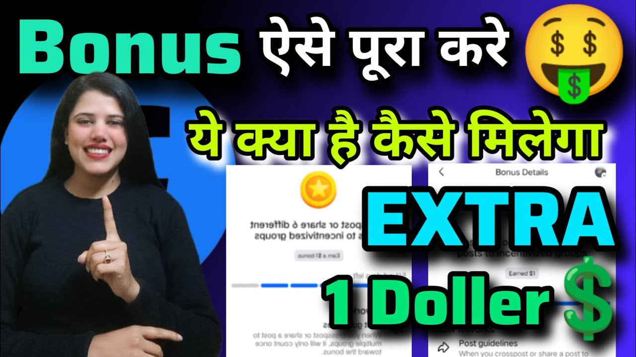 Facebook bonus Kaise pura hoga कैसे पूरा होगा 😱 bonus facebook पर extra bonus 2026 🤑
