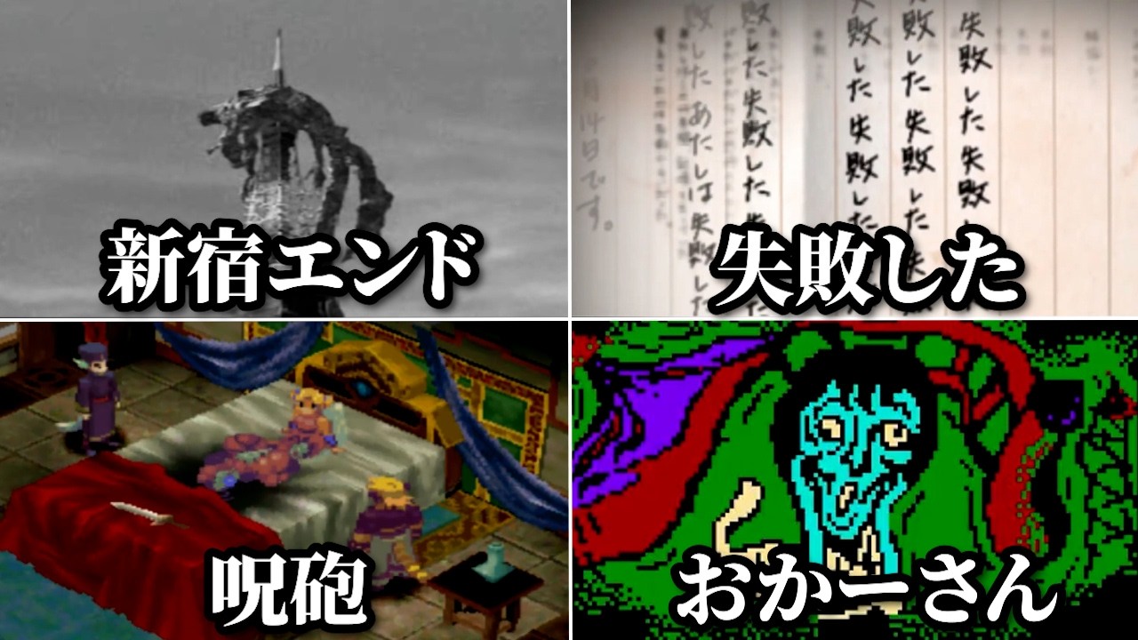ゲームのトラウマすぎる衝撃シーン