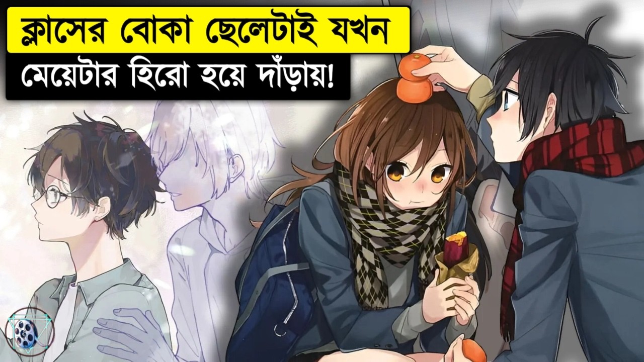 চশমার আড়ালে লুকানো এক রকস্টার! Romantic Anime Series Explained In Bangla