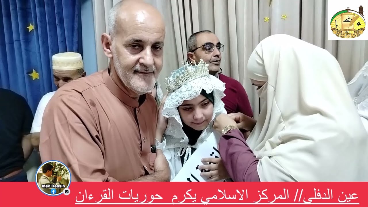 تكريم خاتمات-حفل اختتام المخيم الصيفي للحفظ المكثف للقرآن الكريم-المركز الثقافي الاسلامي-عين الدفلى